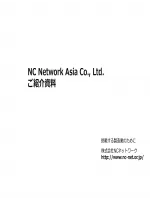 NC Network Asia & NC Biz Center 会社紹介