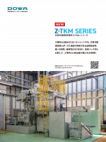 次世代型熱処理炉_Z-TKM シリーズ
