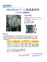 メタルホットゾーン高温真空炉_DOWA Thermotech