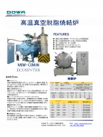 高温真空脱脂焼結炉_DOWA Thermotech