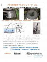 スラッジ回収装置　スラッジバキューマー　SV-101