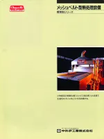 Mesh Belt Type Heat Treatment Equipment All type series