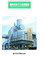 Regenerative Thermal Oxidizer