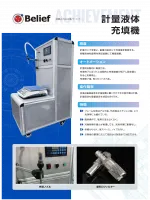 計量液体充填機