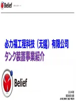 タンク装置事業紹介