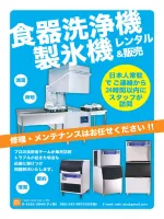 食器洗浄機と製氷機 カタログ