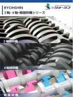 Coarse shredder_2-shaft / 4-shaft_Catalog