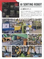 Recycle_AI Sorting Robot_Catalog