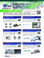 FBCアセアン2025ものづくり商談会出展社一覧