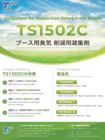 Coagulant for Reduction Odors from Booth_TS1502C Catalog