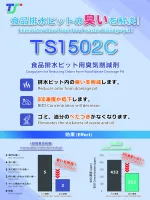 Reduces odor from drainage pit_TS1502C Catalog 