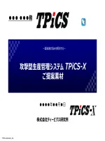 TPiCS-X