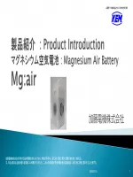 Magnesium Air Battery Mg:air Catalog