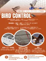 Solution_Bird Control_Brochure