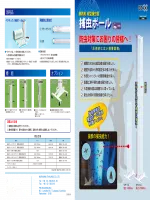 Insect Catching Pole_Catalog