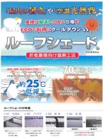 Heat Shielding Method_Roof Shade_Catalog