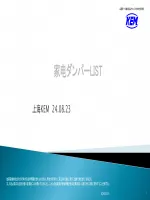 KEM 家電用ダンパー カタログ