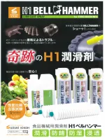 Food-Grade Lubricant_Bell Hammer H1_Catalog