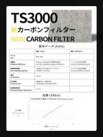 TS3000 Carbon Filter Catalog