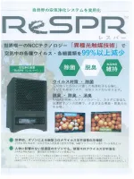 Air Purification System_ReSPR_Catalog