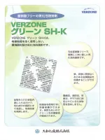 VERZONE Green SH-K