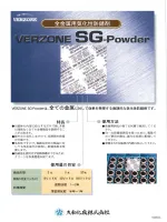 VERZONE SG-Powder